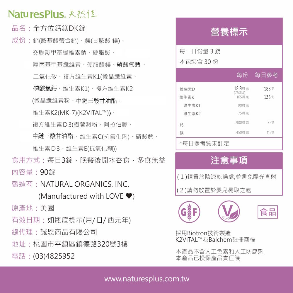 全方位鈣鎂DK錠_中文標示