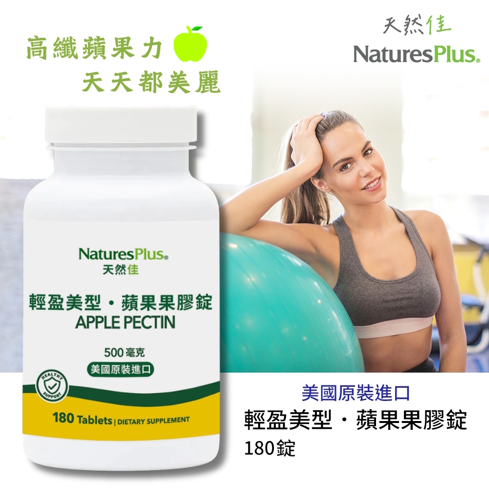 輕盈美型・蘋果果膠錠_產品主圖