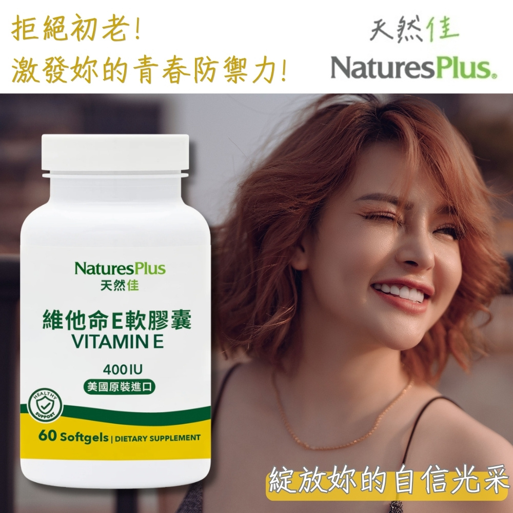 維他命E軟膠囊_產品主圖