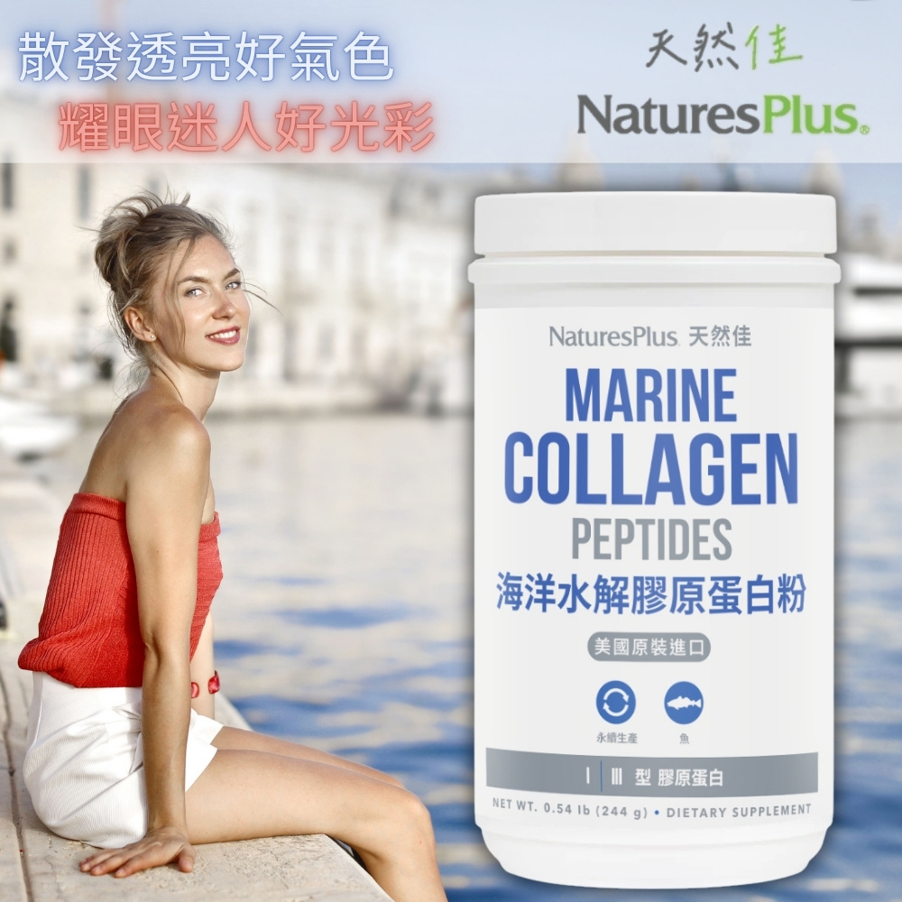 海洋膠原蛋白粉_產品主圖