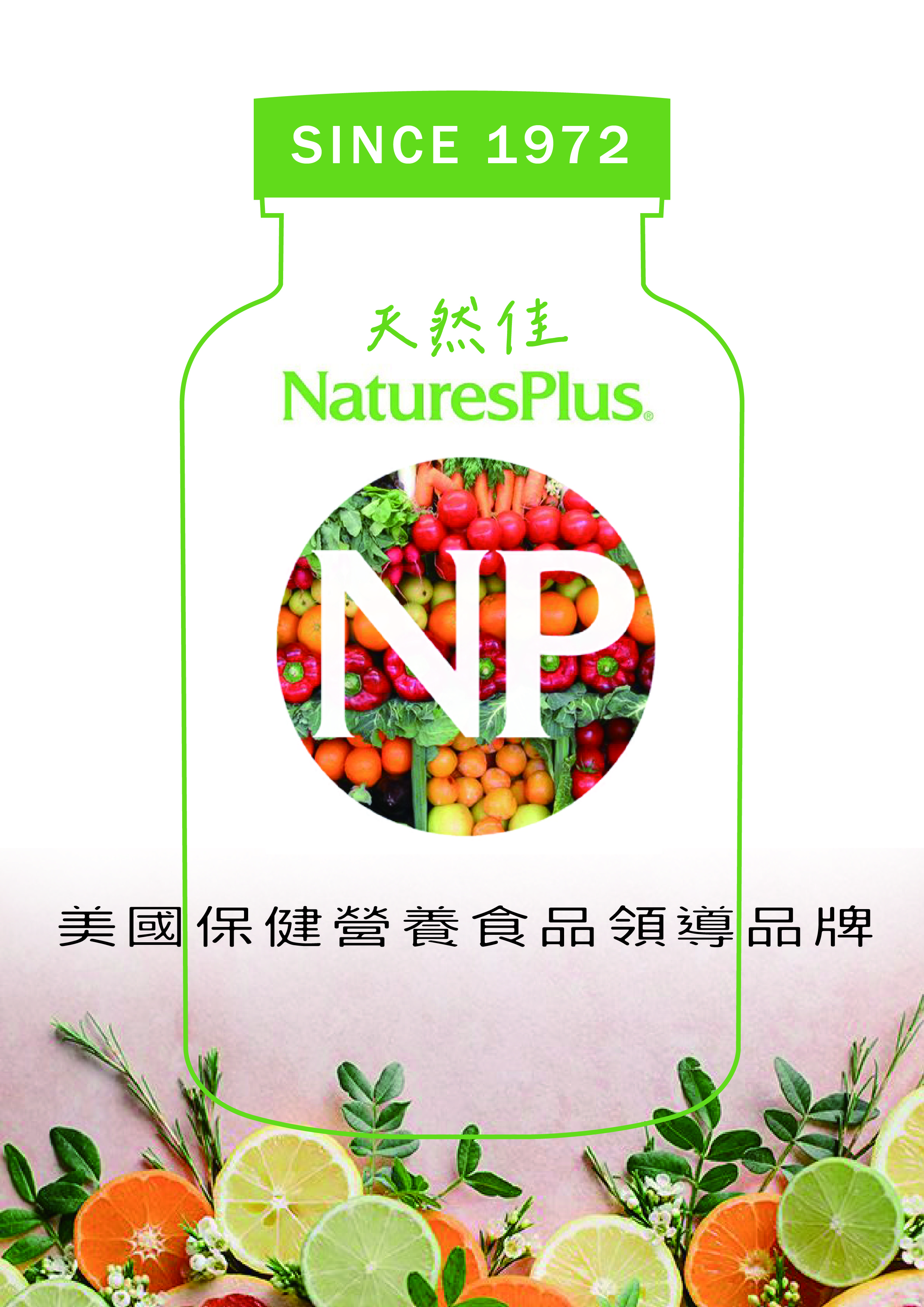 美國NaturesPlus 天然佳 台灣總代理
