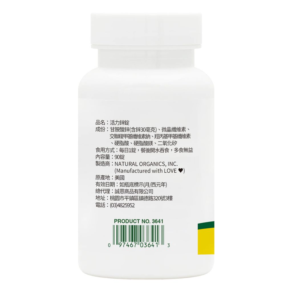 活力鋅錠瓶身
