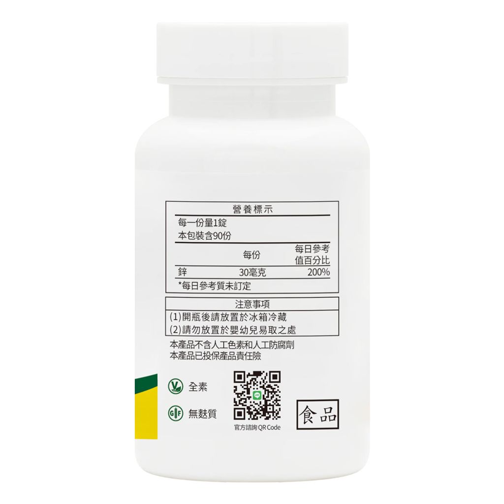 活力鋅錠瓶身
