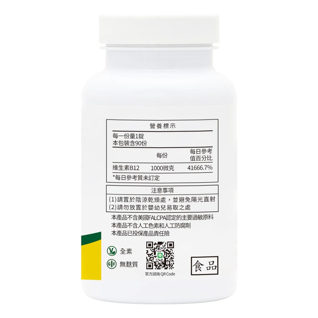維他命B12妍采錠_瓶身右圖