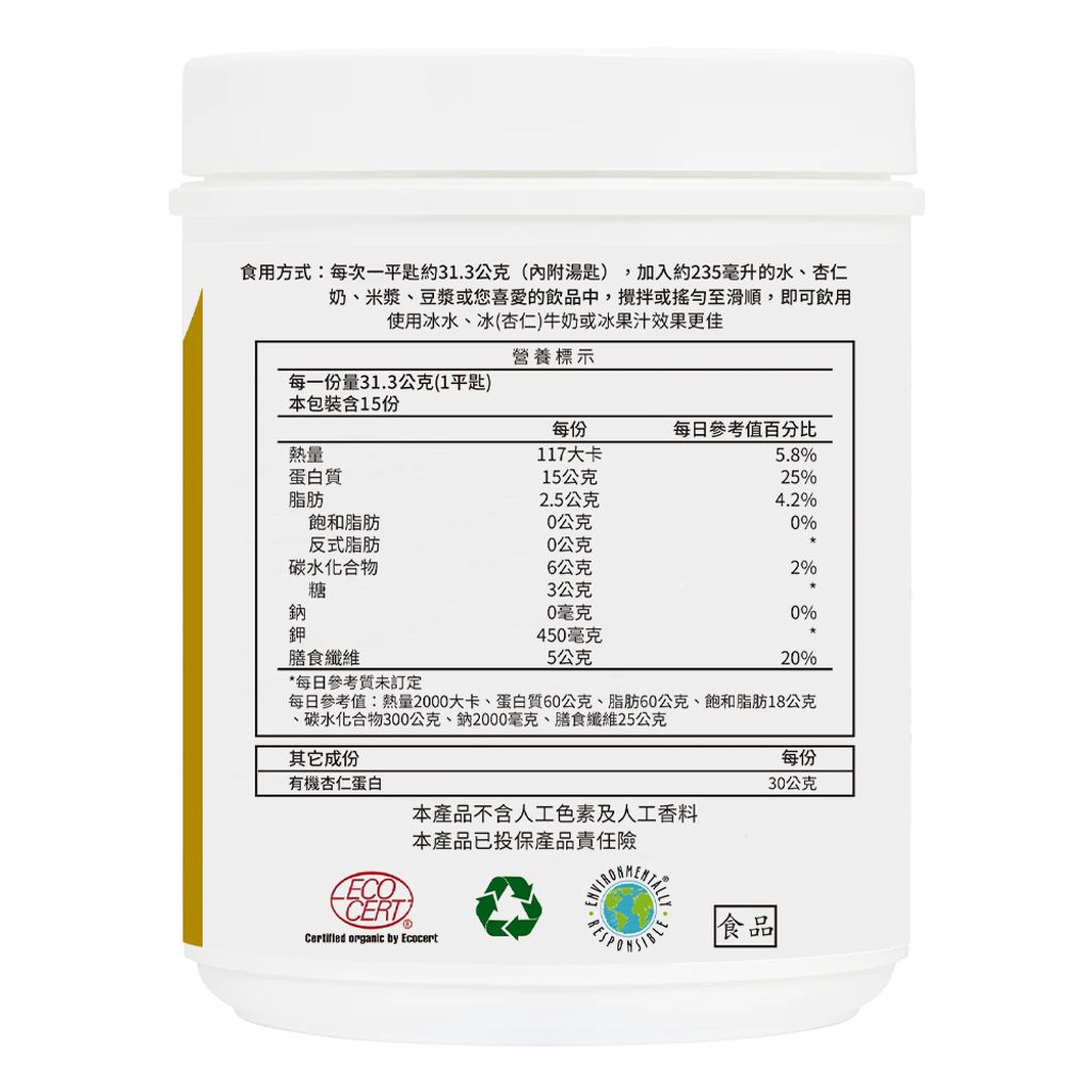 有機杏仁植物性蛋白粉_瓶身右圖