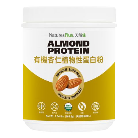 有機杏仁植物性蛋白粉_瓶身主圖