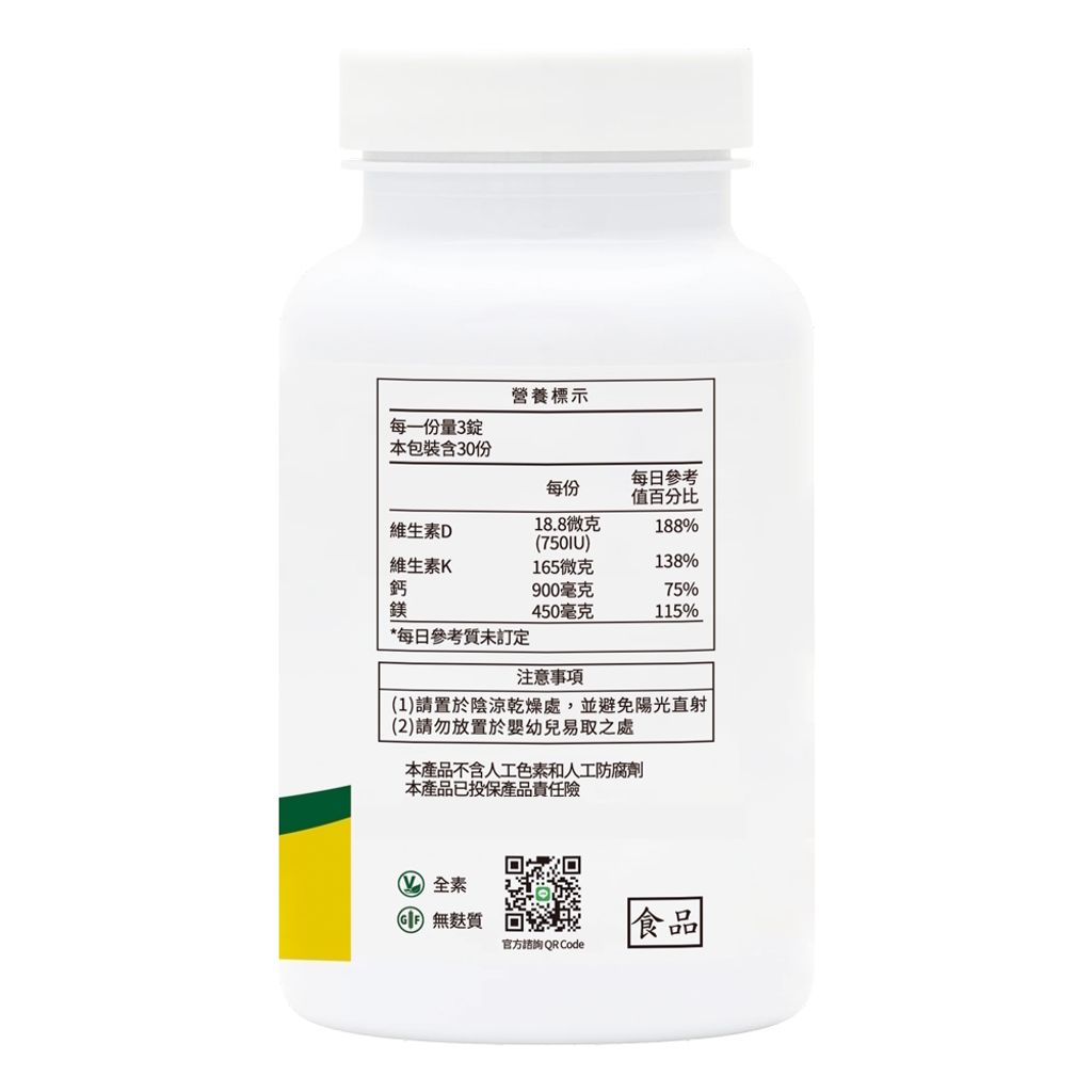 全方位鈣鎂DK錠_營養標示