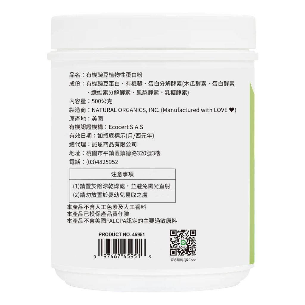 有機豌豆植物性蛋白粉_中文標示