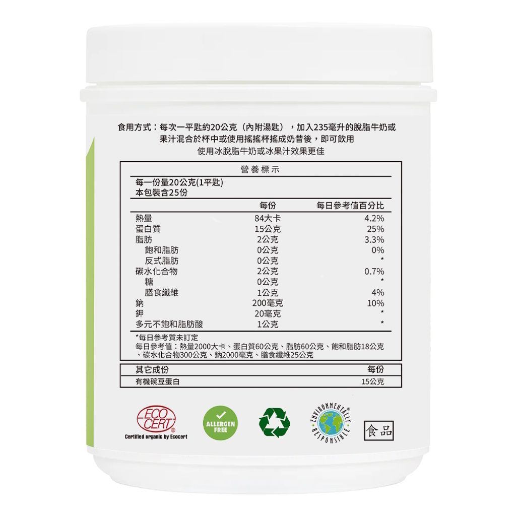 有機豌豆植物性蛋白粉_營養標示