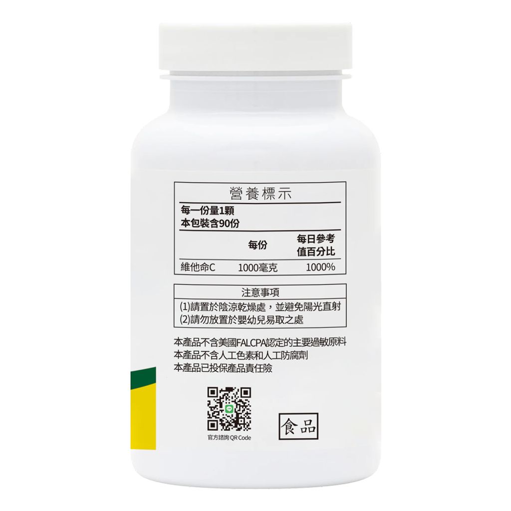 維他命C 膠囊 1000毫克_營養標示