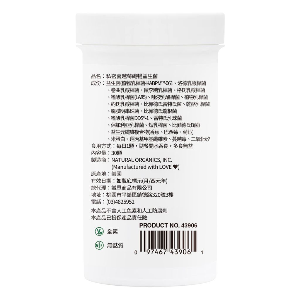 私密蔓越莓纖暢益生菌_中文標示