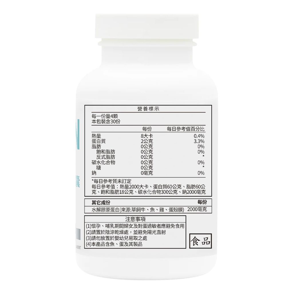 全方位水解膠原蛋白膠囊_營養標示