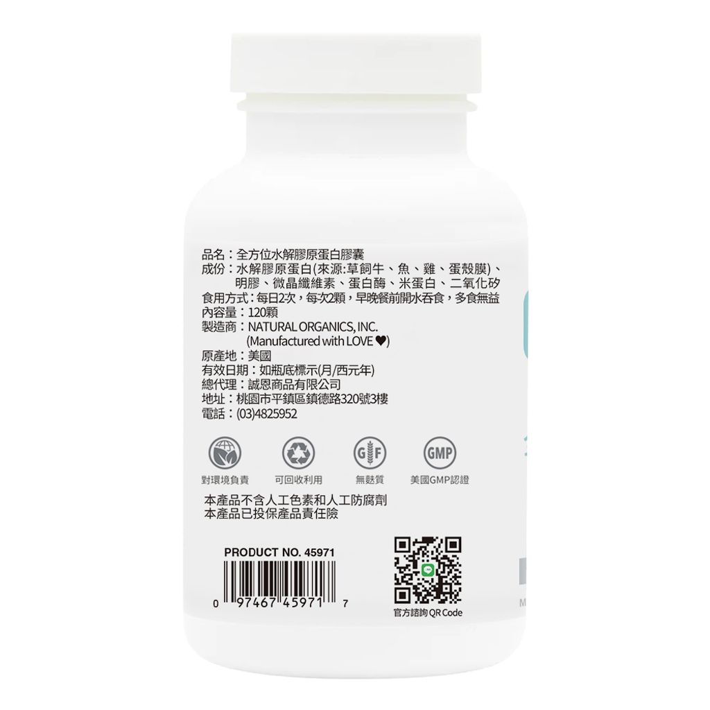 全方位水解膠原蛋白膠囊中文標示