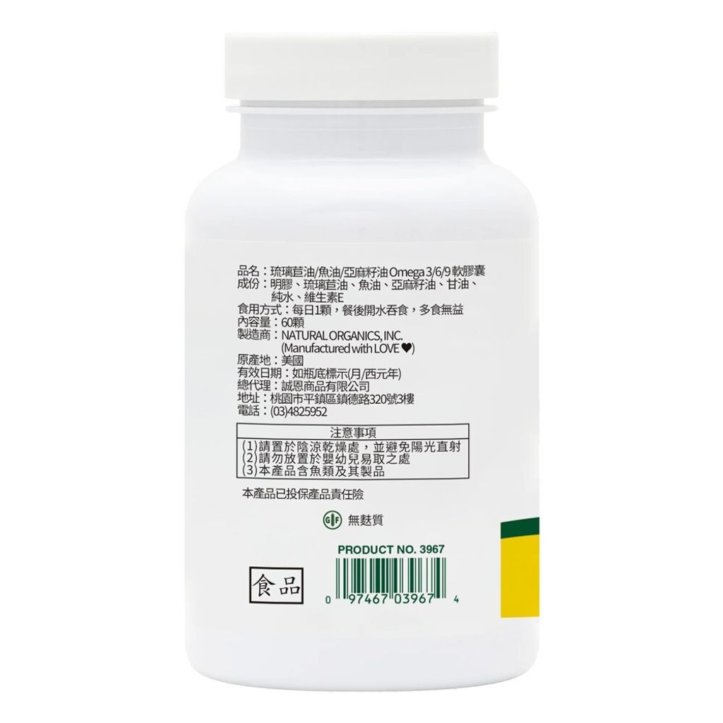 Ultra Omega 3-6-9 軟膠囊_中文標示