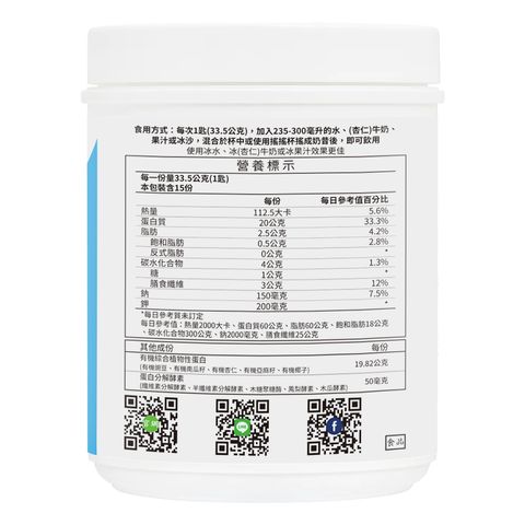 Paleo有機綜合植物性蛋白粉