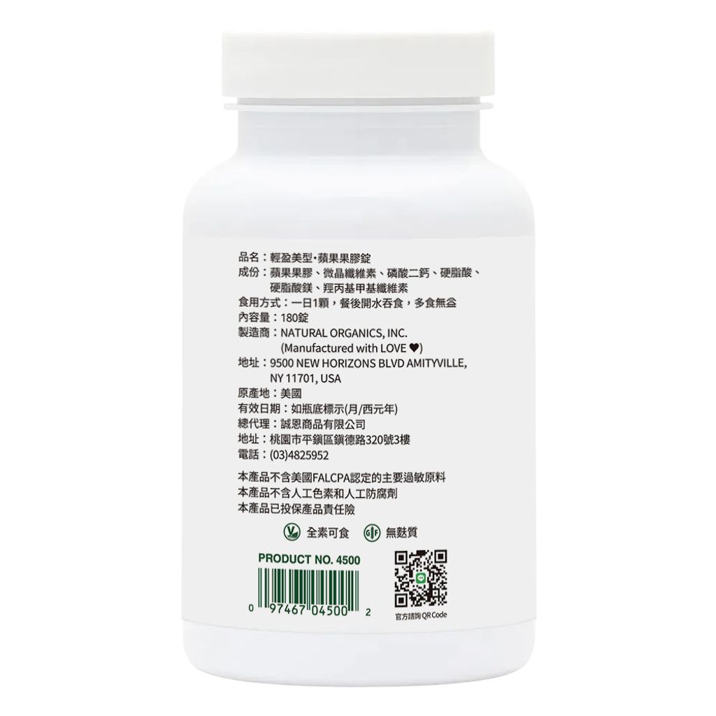 輕盈美型・蘋果果膠錠 中文標示