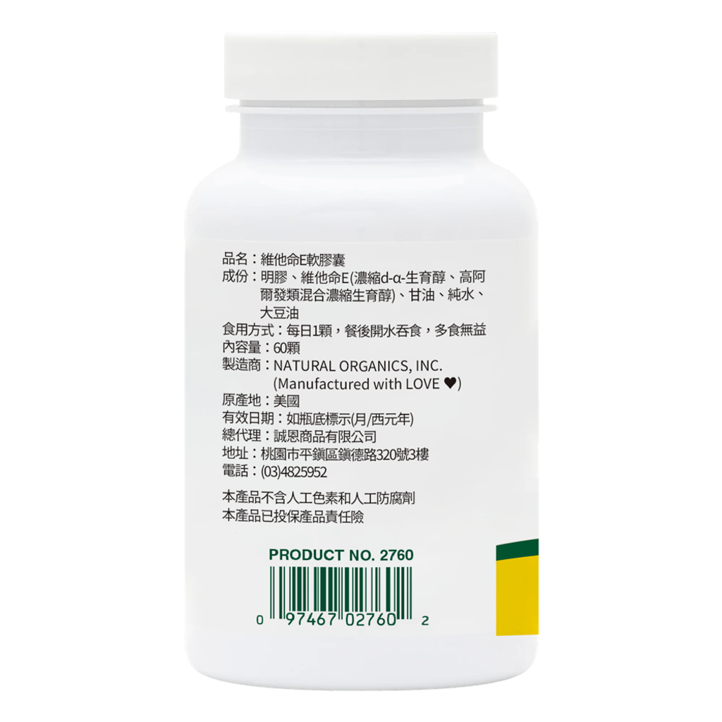 維他命E產品資訊圖
