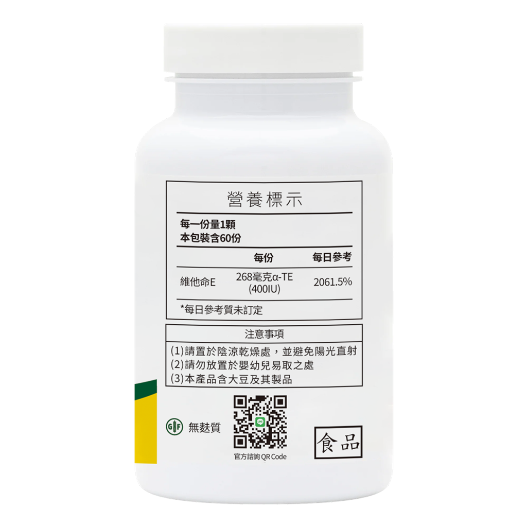 維他命E產品營養標示