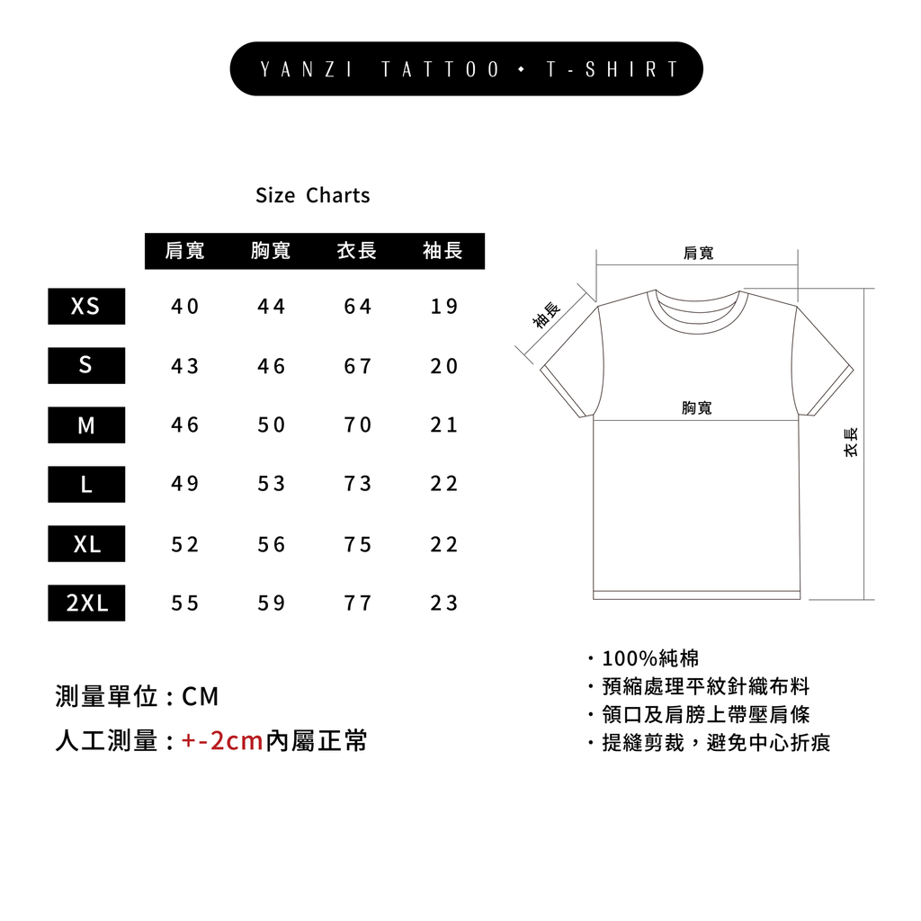 衣服尺寸表