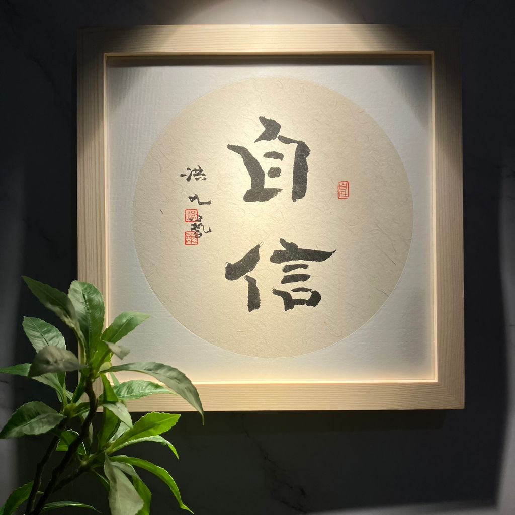 中国古美術・書法三尺画芯・弘一法师印款・文房置物・純手描き・書道品・宣紙・带水印 中国古美術・書法三尺画芯・弘一法师印款・文房置物・純