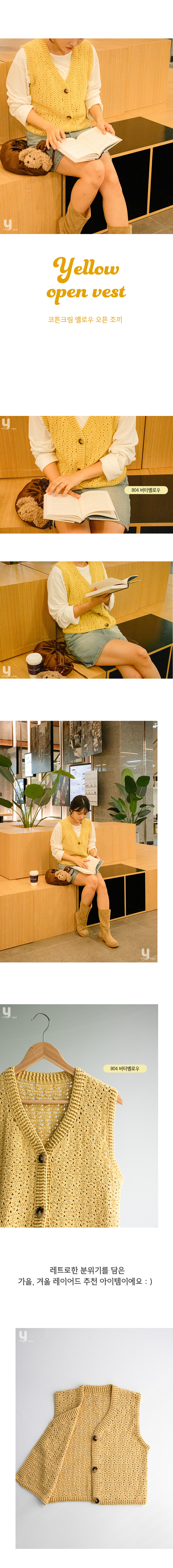 코튼크림-옐로우오픈조끼-상세_01