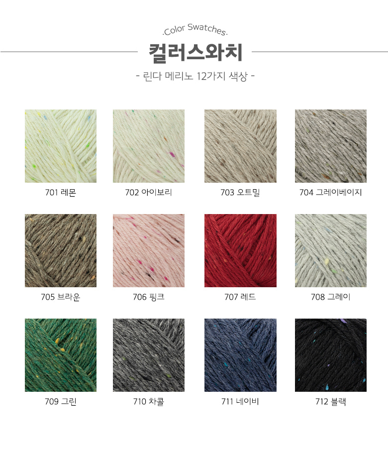 린다메리노_컬러