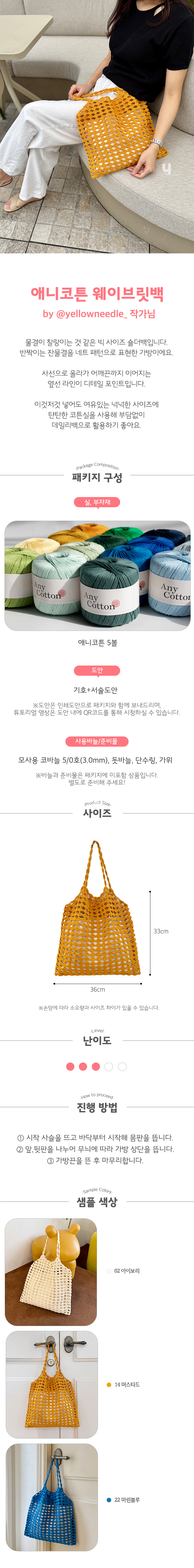 애니코튼웨이브릿백_구성