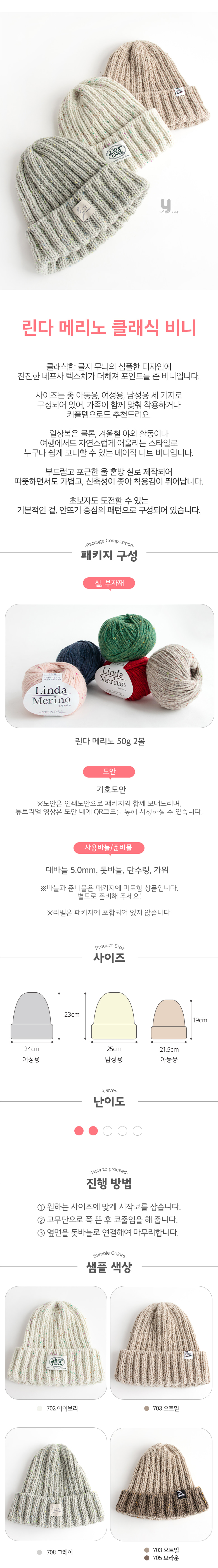 린다-버킷햇-구성