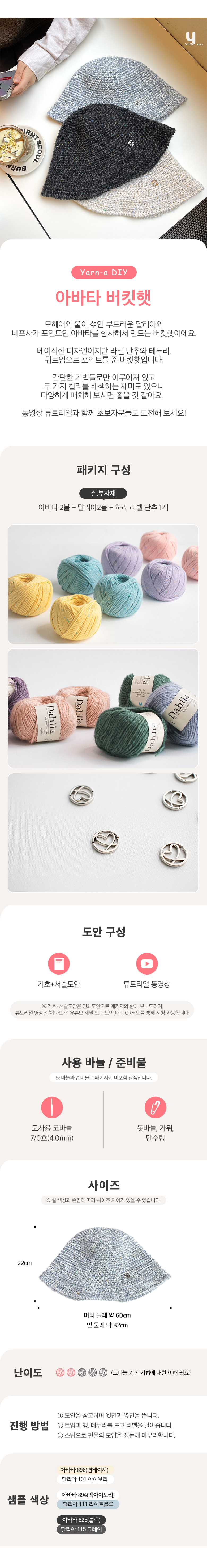 린다-버킷햇-구성