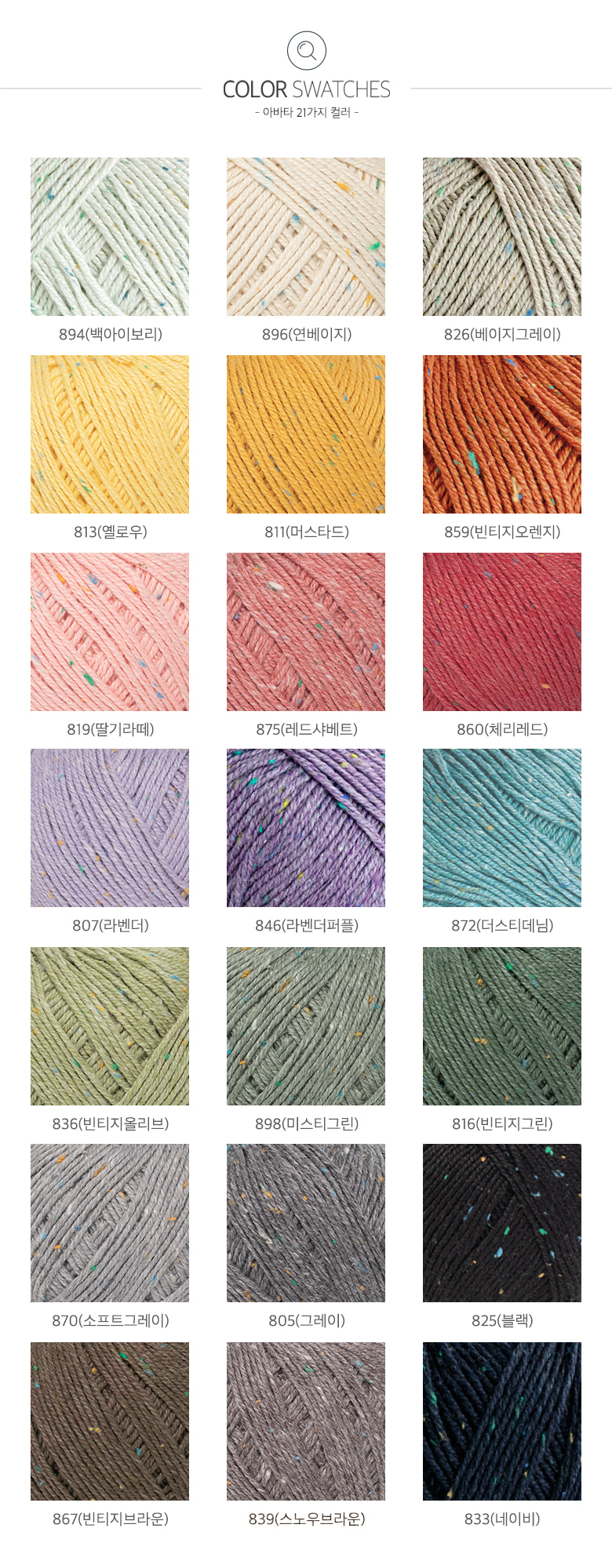 코튼크림_컬러스와치