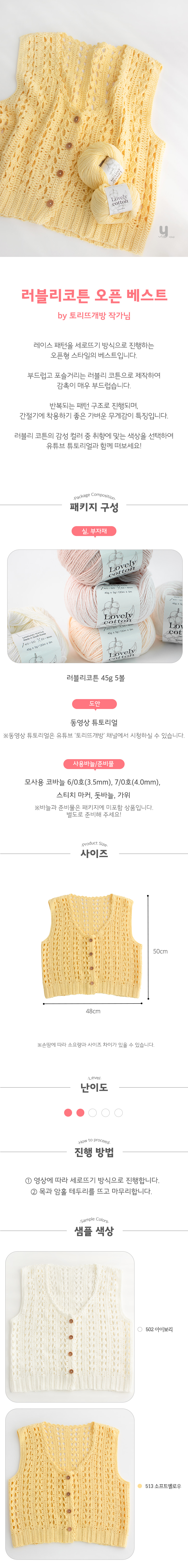 코튼크림-옐로우오픈조끼-상세_01