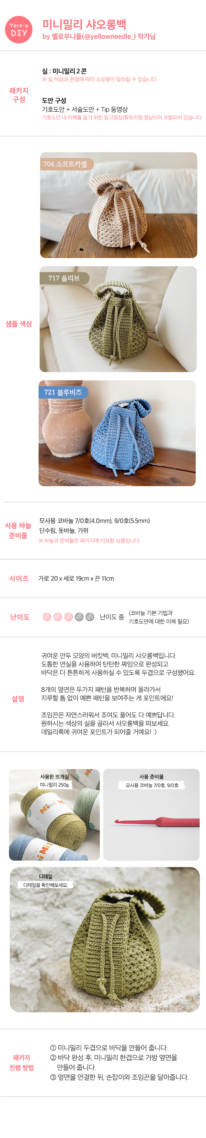 애니코튼웨이브릿백_구성