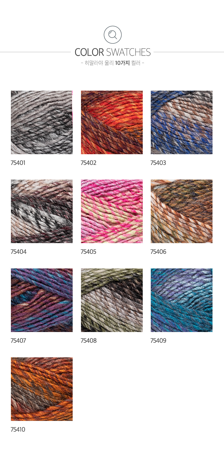 히말라야울리_컬러