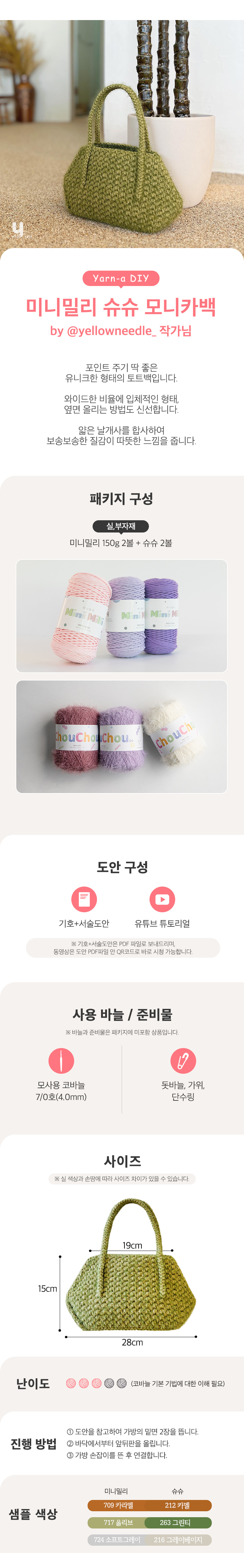 애니코튼웨이브릿백_구성