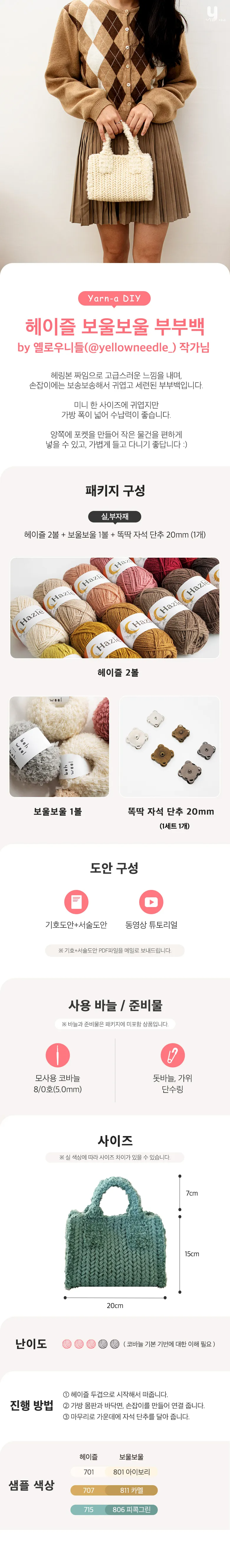 헤이즐-보울보울-부부백-구성