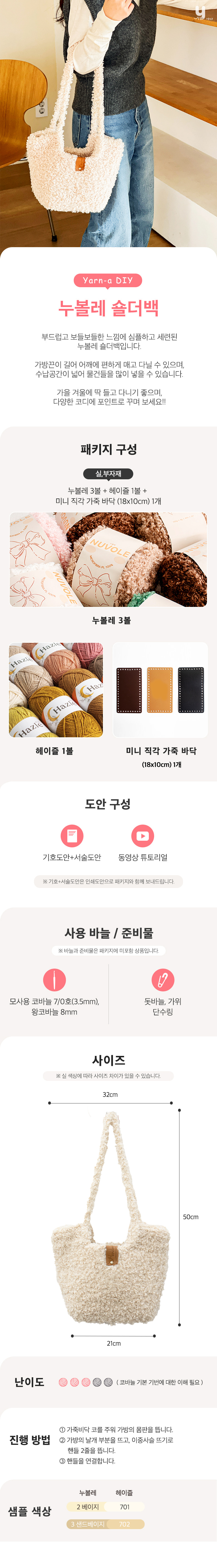 린다-버킷햇-구성