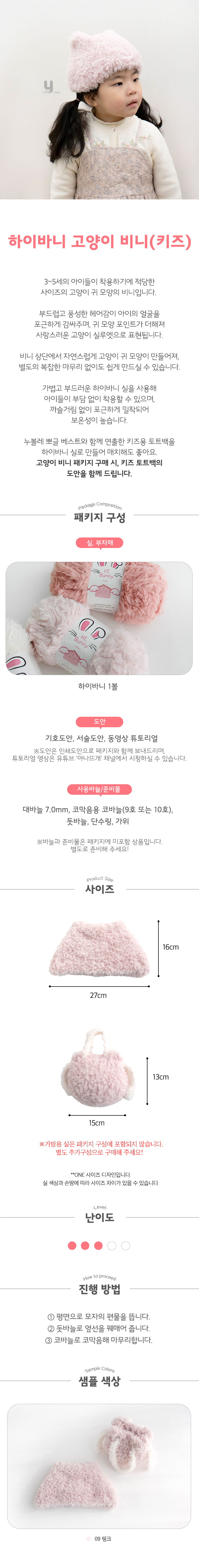 린다-버킷햇-구성