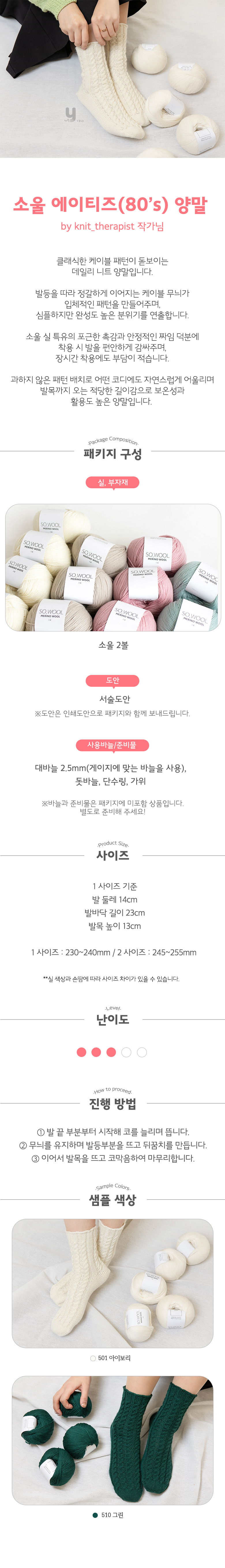 소울에이티즈양말_구성