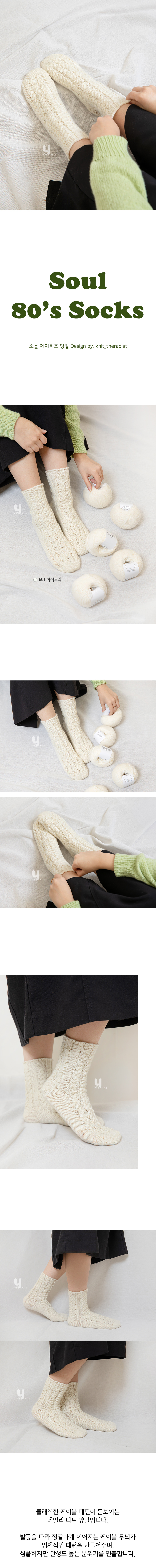 소울에이티즈양말_상세_01