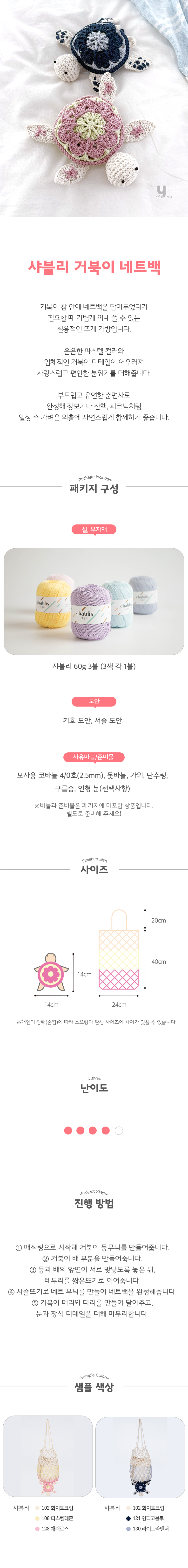 샤블리-거북이-네트백-구성