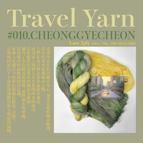 travel yarn-16