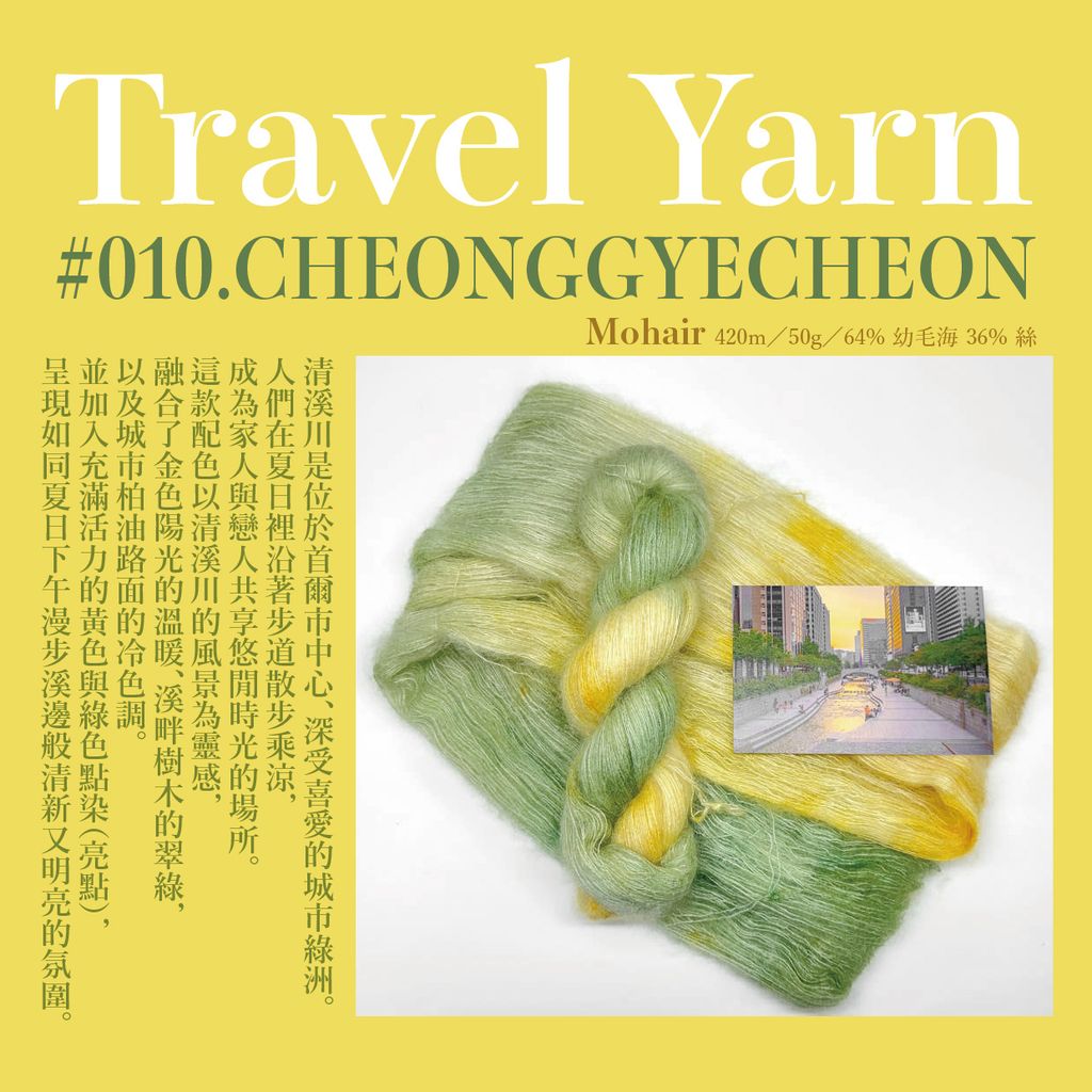travel yarn-17