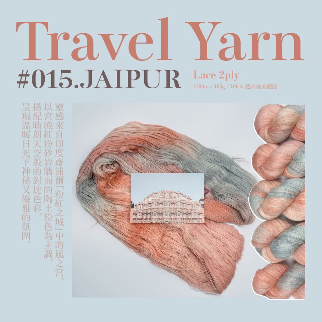travel yarn-23
