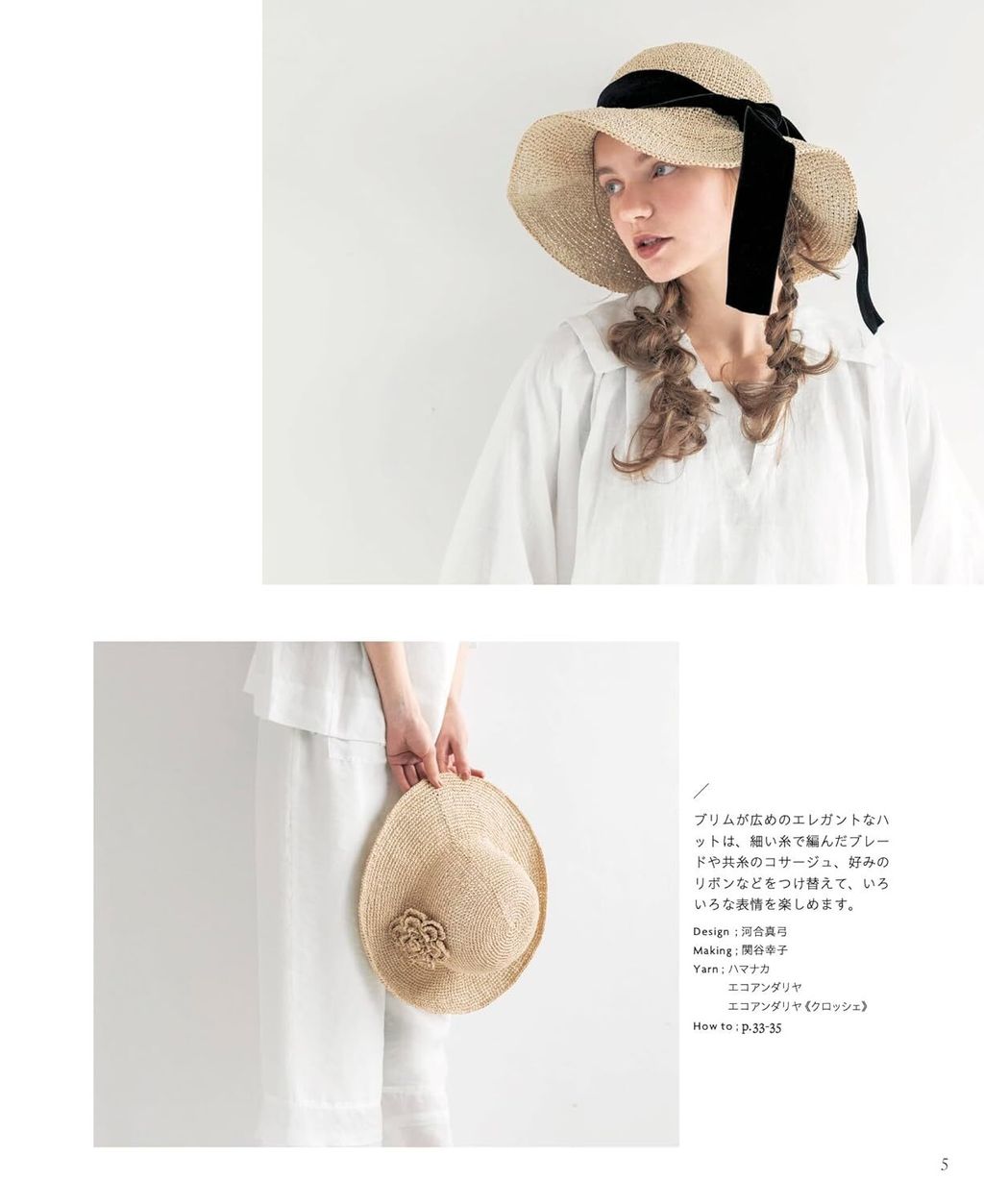 エコアンダリヤで編む かぎ針編み ナチュラル色の夏の帽子-3