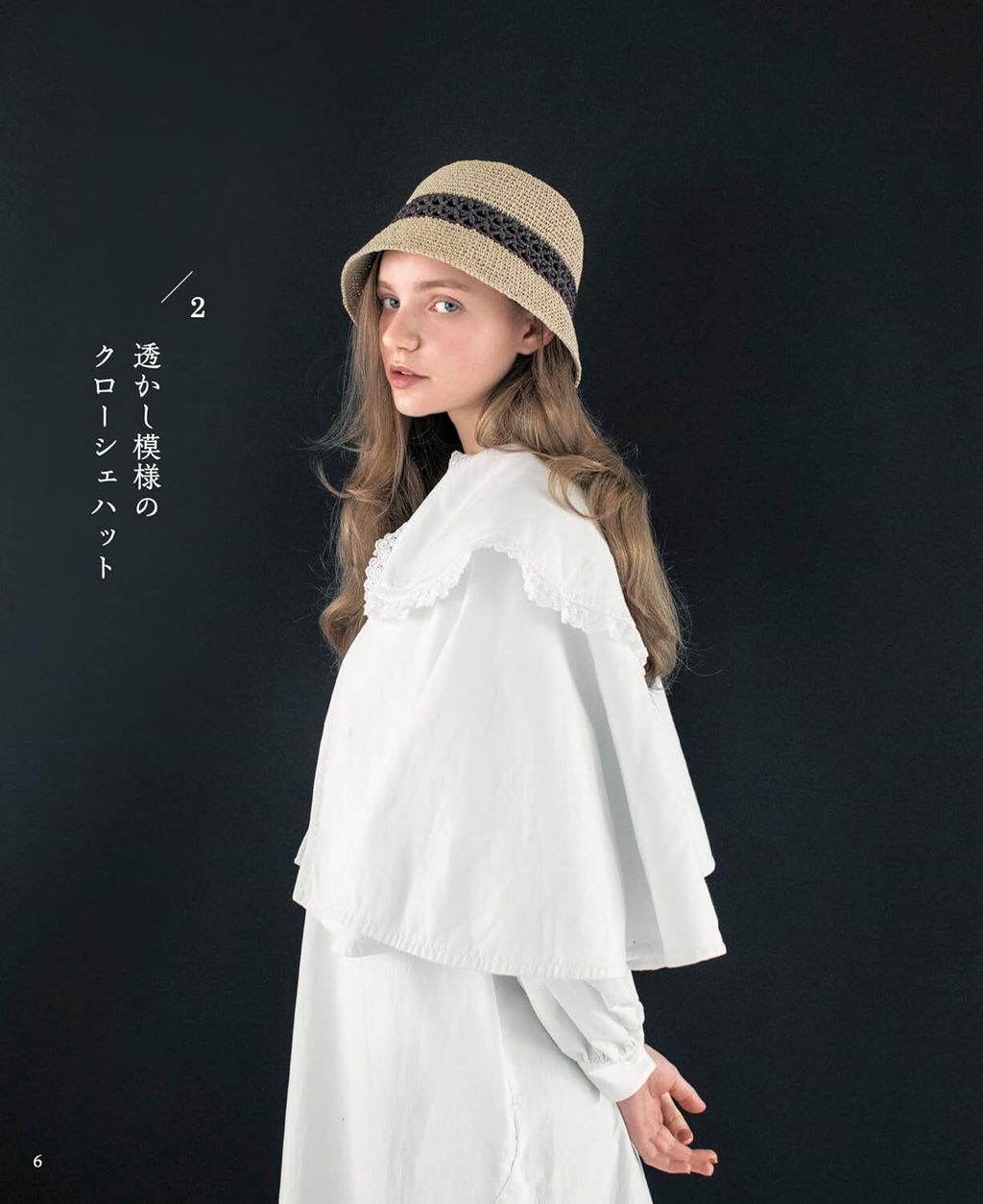 エコアンダリヤで編む かぎ針編み ナチュラル色の夏の帽子-4