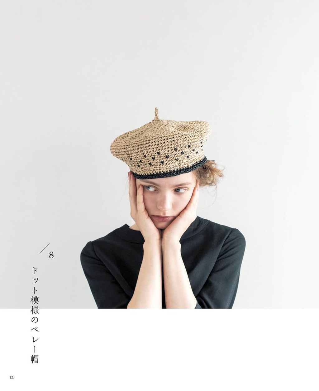 エコアンダリヤで編む かぎ針編み ナチュラル色の夏の帽子-7