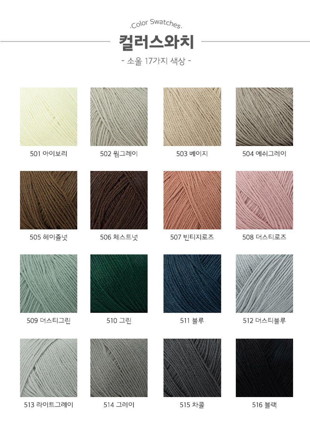 소울_컬러