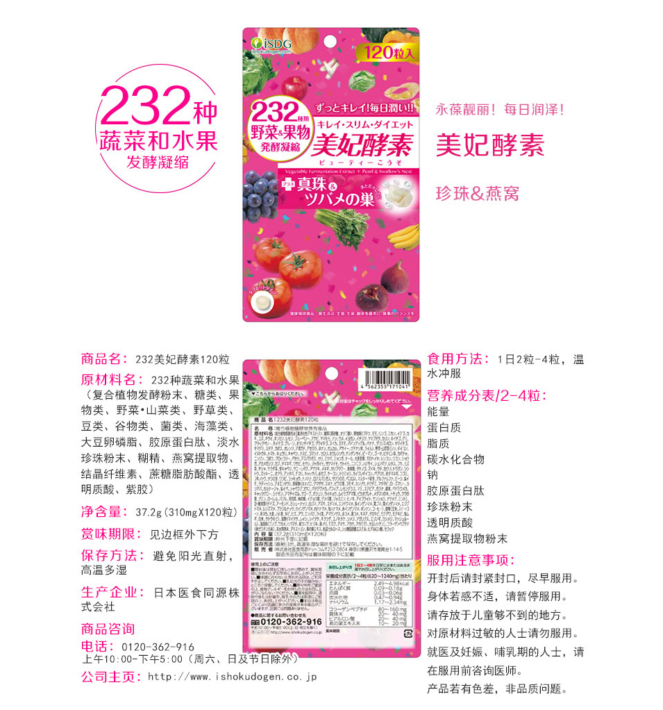 美妃酵素日本酵素isdg医食同源232酵素养颜美白japan Beauty Enzyme 1粒 Prestomall Beauty Supplement