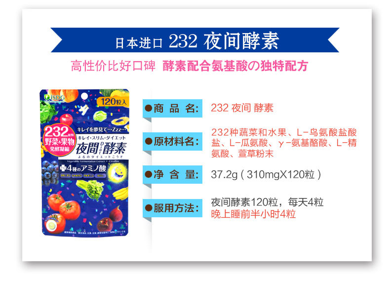 夜间酵素日本酵素232酵素isdg医食同源睡觉减肥瘦身japan Night Diet Enzyme Prestomall Nutrition Vitamin
