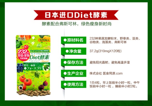 Diet酵素日本酵素isdg医食同源232酵素减肥瘦身japan Diet Enzyme 1粒 Prestomall Nutrition Vitamin